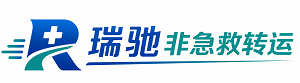 江源区瑞驰非急救转运｜病人出院长途护送服务
